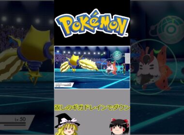 ウルガモスに３タテされちゃった！ #Shorts