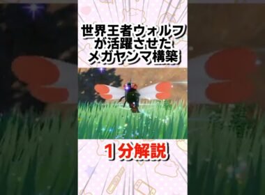 世界王者ウォルフが活躍させたメガヤンマ構築を1分解説