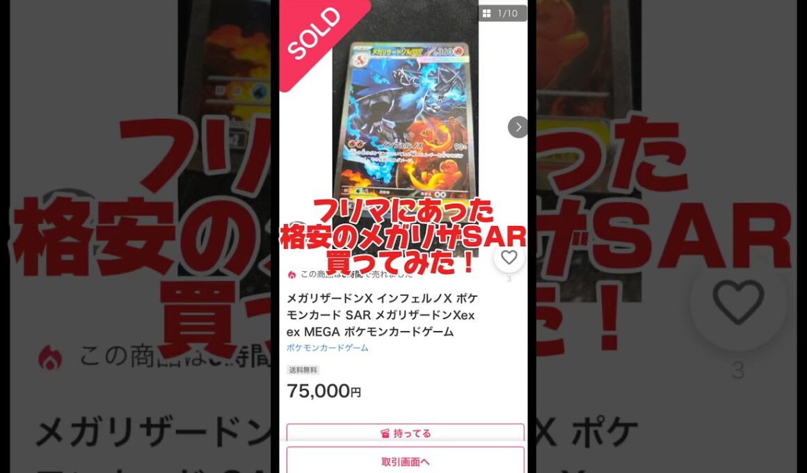 フリマにあった格安のメガリザードンSAR買ってみた！ #ポケカ #ポケカ再販最新情報
