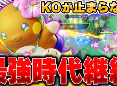 ボタンを押すだけで敵を破壊できる『アローラライチュウ』が大暴れしてる件ｗｗｗｗｗ【ポケモンユナイト】【PokemonUnite】