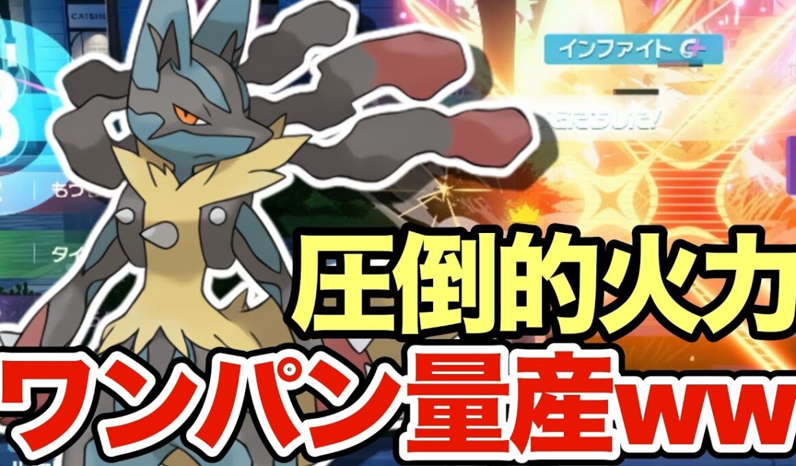 【ポケモンZA】圧倒的な超火力でガブリアスやギャラドスをワンパンするメガルカリオがヤバすぎたww