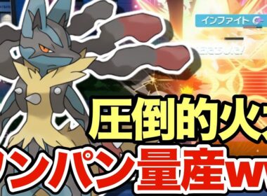 【ポケモンZA】圧倒的な超火力でガブリアスやギャラドスをワンパンするメガルカリオがヤバすぎたww