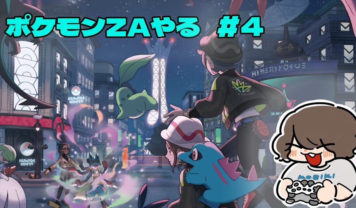 【ポケモンZA】フワライドっているんですか？【初見プレイ】#4