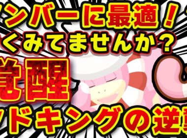 【ポケモンスリープ】げんきエール強化後のヤドキングがヤバい？当たりやすさは●％！？【無課金、微課金】