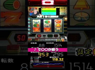 サンダーＶ【ズルスベリプで確定】スロット 4号機 #スロット実機配信 #パチスロ #実機配信 #shorts