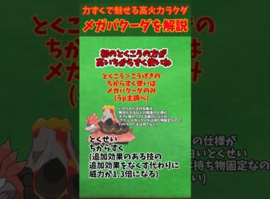 ZAに備えろ！！メガシンカ解説part32メガバクーダ【ゆっくり解説】 #ポケモン #ポケモンゆっくり解説 #ポケモンza #shorts #short #ゆっくり解説