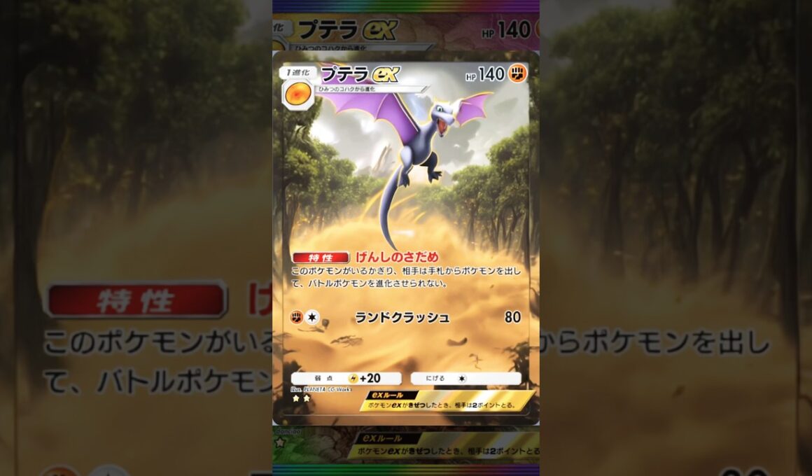 プテラexをAIで動かしてみた。#ポケポケ