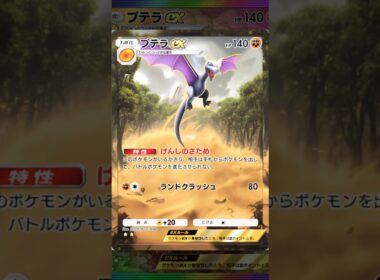 プテラexをAIで動かしてみた。#ポケポケ