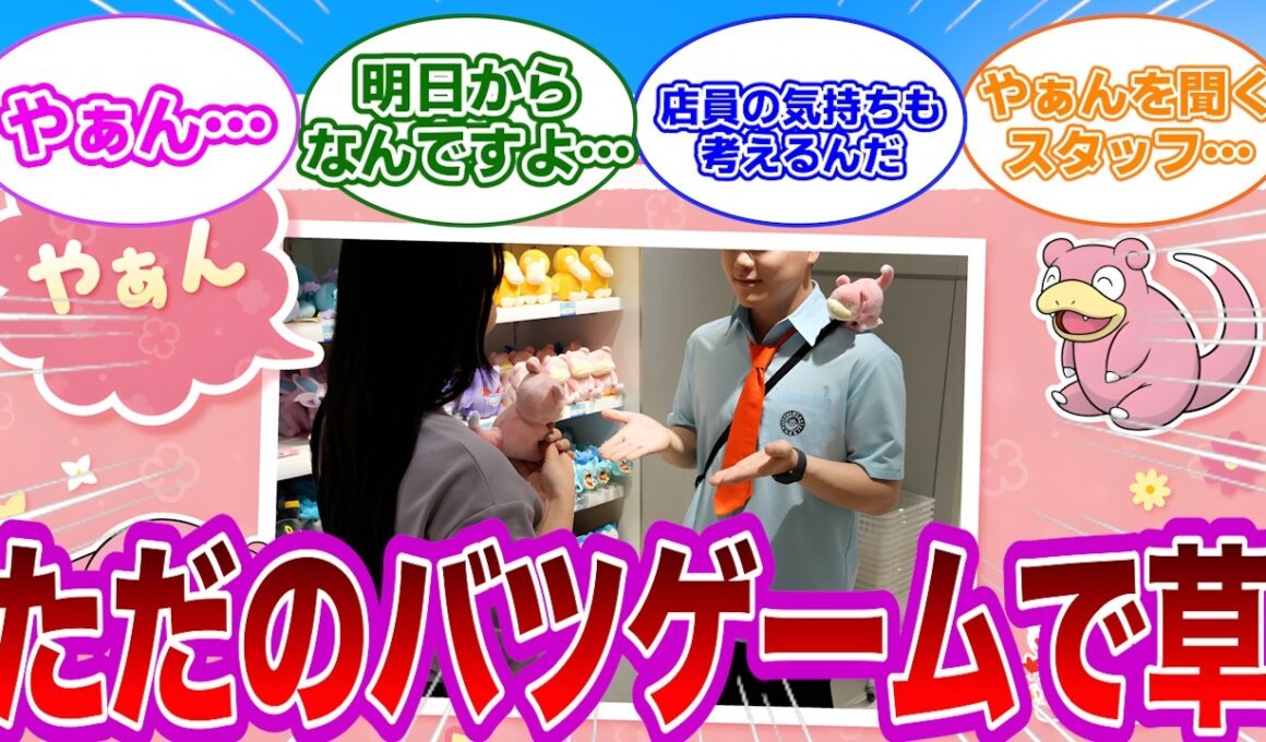 【ポケモン反応集】みんなポケセンのヤドンもらった？ヤドンで恥をさらすトレーナー達の反応集【ポケモンZA】