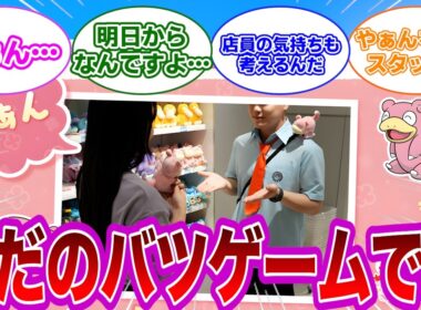 【ポケモン反応集】みんなポケセンのヤドンもらった？ヤドンで恥をさらすトレーナー達の反応集【ポケモンZA】