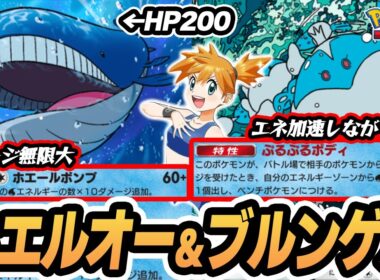 【ホエルオー】非exでHP200でダメージ無限大！エネをつければつけるほど強くなります！！【ブルンゲル/タマンタ/カスミ】  #ポケポケ #ポケモン 【Pokémon TCG Pocket】