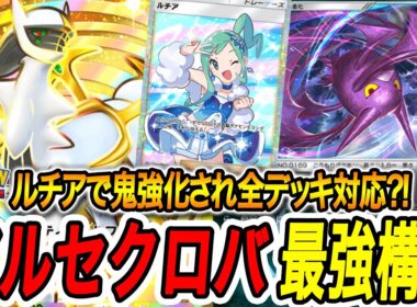 【ポケポケ】超話題になったアルセウス＆クロバットをメガシンカ用にしたら最強すぎた【PokémonTradingCardGamePocket】