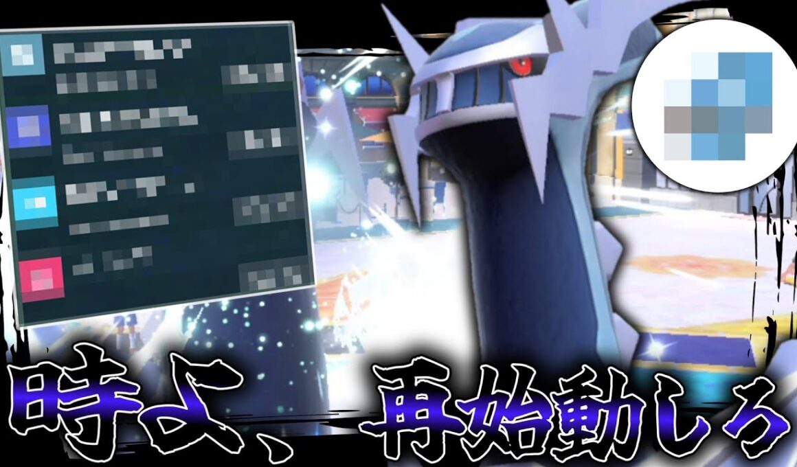 時よ、再始動しろーッ！！○○型の「ディアルガ」で使用率圏外という止まった時間を動かす。【ゆっくり実況】【ポケモンSV】