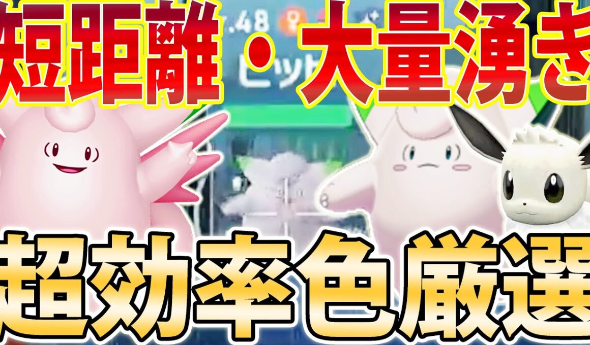 【夜だけ】ピィ＆ピッピを短距離かつ大量発生で超効率的な色厳選紹介！イーブイ色違いも狙える【ポケモンレジェンズZA/Pokémon LEGENDS Z-A】