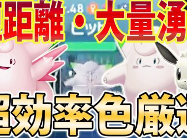 【夜だけ】ピィ＆ピッピを短距離かつ大量発生で超効率的な色厳選紹介！イーブイ色違いも狙える【ポケモンレジェンズZA/Pokémon LEGENDS Z-A】
