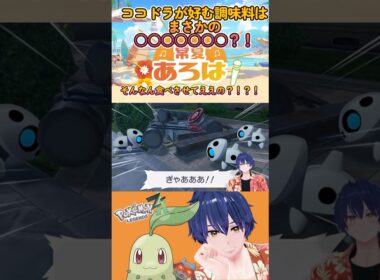 『Pokémon LEGENDS Z-A』S021「ココドラの好物」 #pokemon #ポケモン