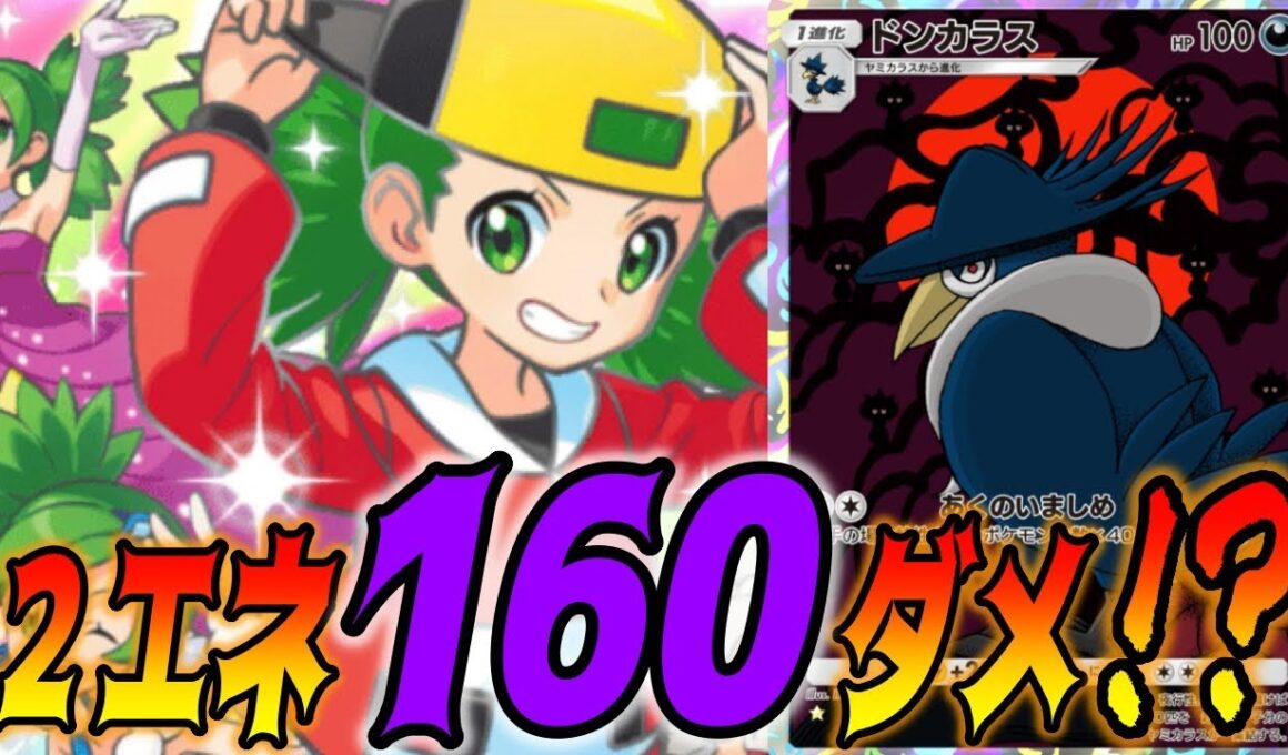 特性で悪事を働くやつらを制裁するドンカラスが最高すぎた｜無課金デッキ紹介  #ポケポケ #ポケモン  #ポケカ