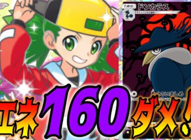 特性で悪事を働くやつらを制裁するドンカラスが最高すぎた｜無課金デッキ紹介  #ポケポケ #ポケモン  #ポケカ