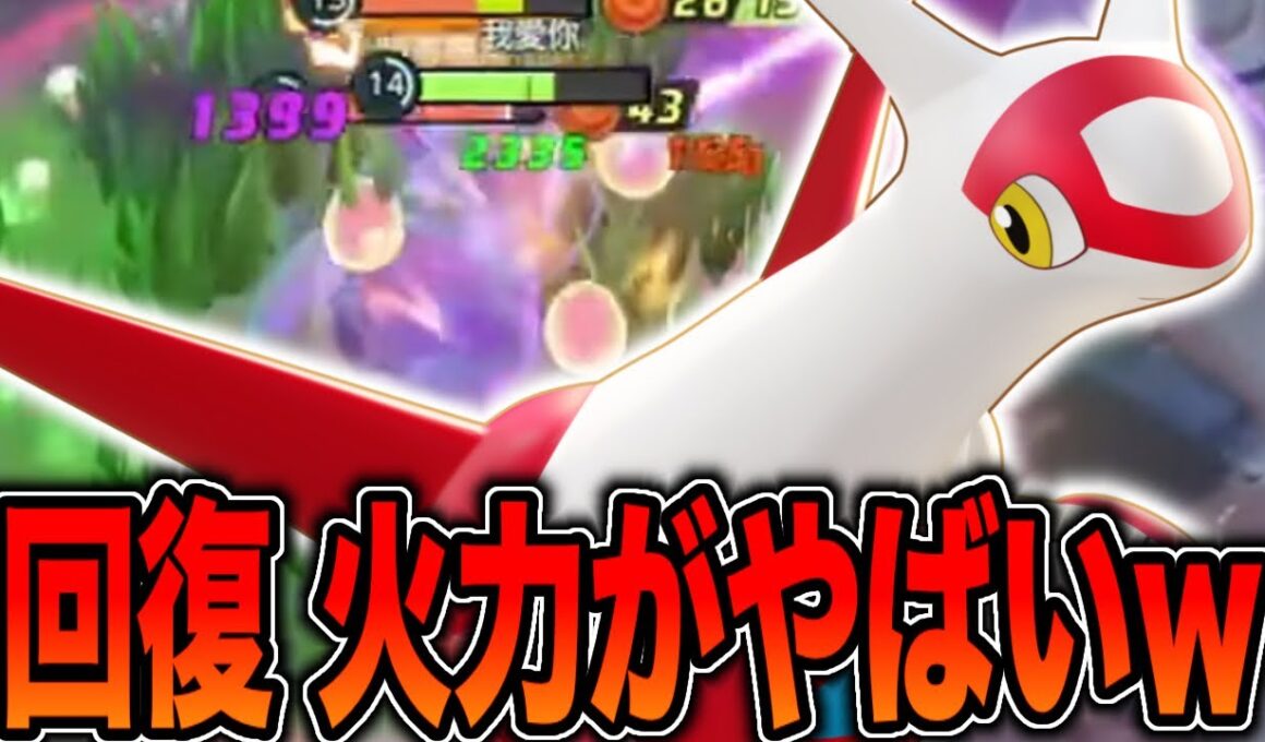 【超強化】リワークされて最強になったラティアスがやばすぎるｗｗ【ポケモンユナイト】
