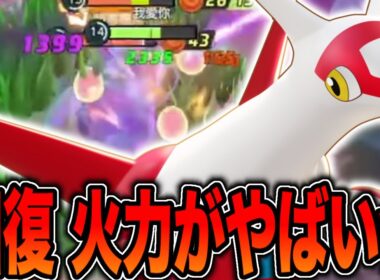 【超強化】リワークされて最強になったラティアスがやばすぎるｗｗ【ポケモンユナイト】