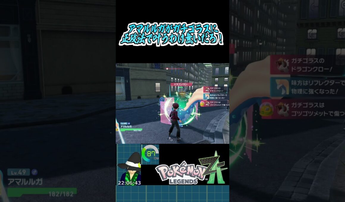 アマルルガが正攻法でガチゴラスに叶うわけ無いだろの裏技 #ポケモンレジェンズZA  #vtuber #切り抜き #shorts #PokemonLegendsZA #ポケモンZA