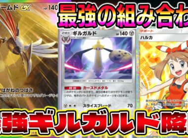 【ギルガルド革命】エアームド大幅強化！最強ギルガルド降臨により毎ターン100ダメージが実現！【ポケポケ】【Pokémon Trading Card Game Pocket】