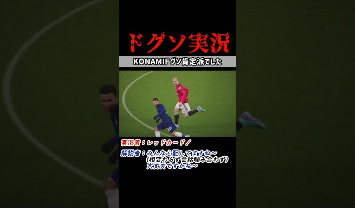 ドグソ実況あるんかい笑 eFootball2024/イーフト