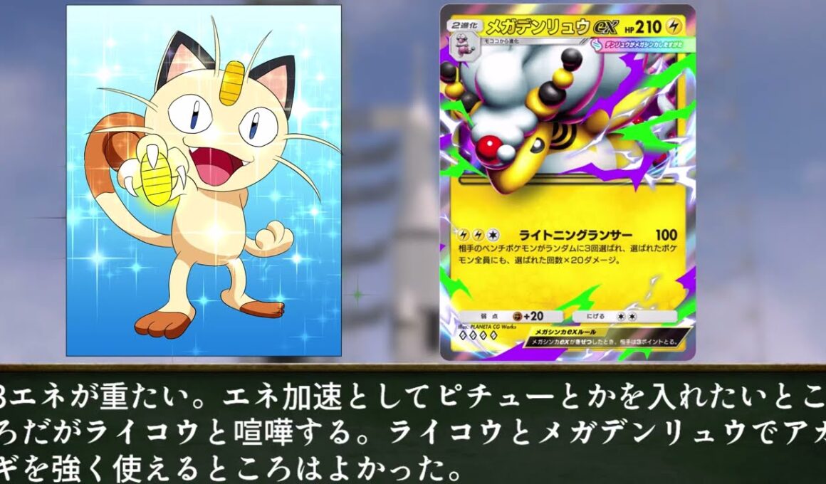 ニャースと見るポケポケメガライジング環境メガライジングEXポケモン初動環境評価　ランクマッチ基準