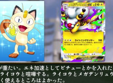 ニャースと見るポケポケメガライジング環境メガライジングEXポケモン初動環境評価　ランクマッチ基準