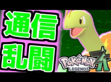 【＃ポケモンZA】色違いメガニウムと楽しむのランクバトル配信