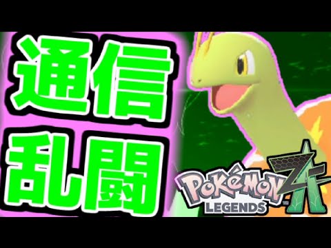 【＃ポケモンZA】色違いメガニウムと楽しむのランクバトル配信
