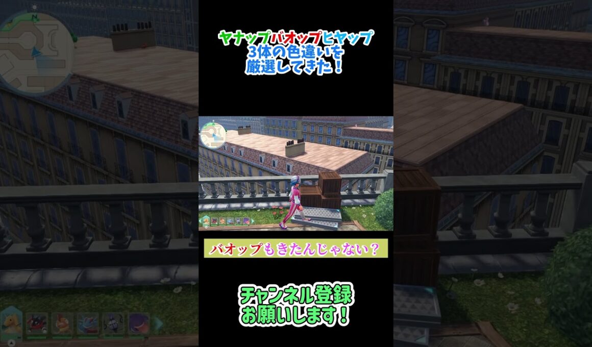 ヤナップバオップヒヤップの色違い厳選してきた！ #ポケモン #レジェンズz-a