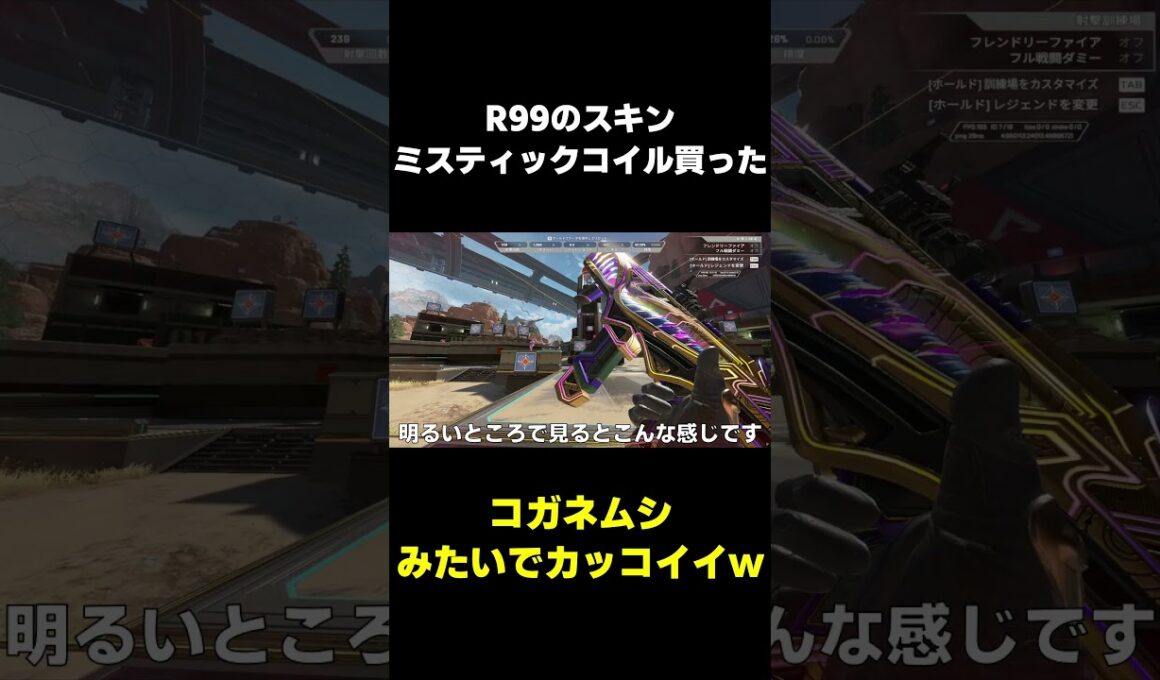 エーペックR99のスキンエキゾチックシャードで買ったかっこいいと思ったらぜひ買ってみてね #apex #apexlegends #shorts