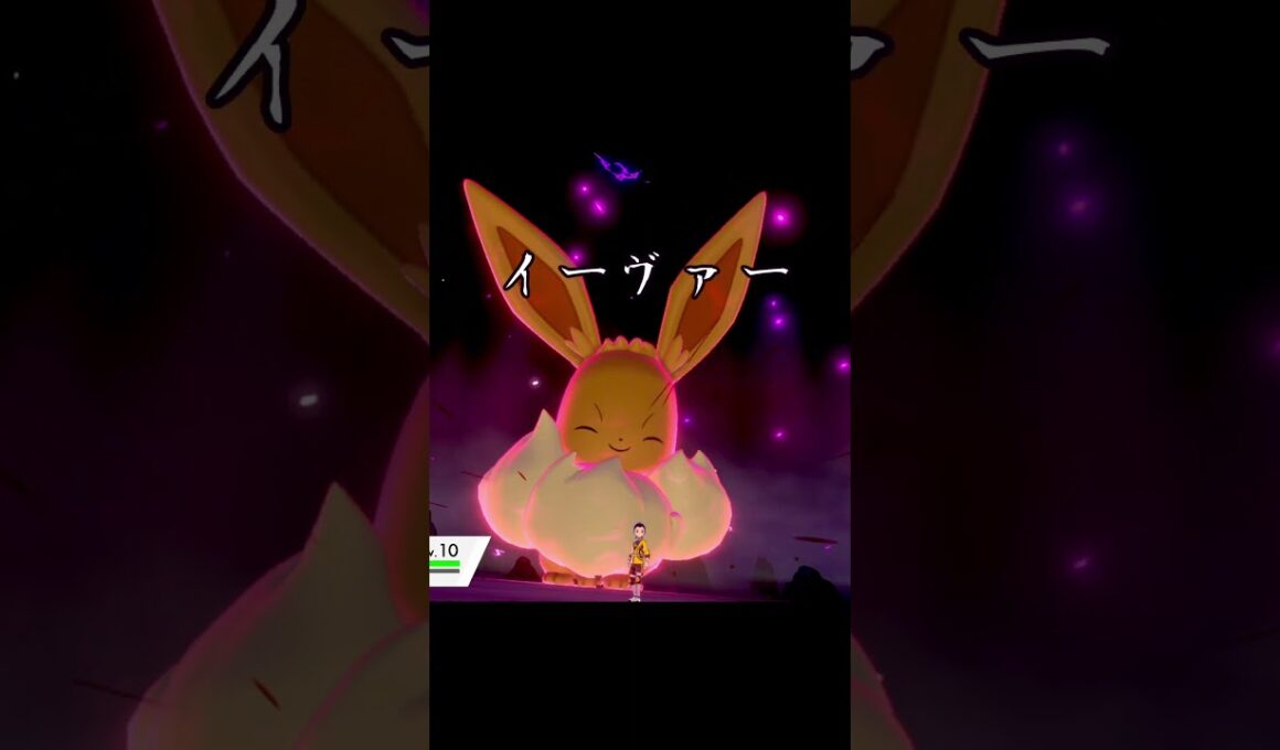 キョダイマックスイーブイ鳴き声　囁く　#ポケモン #ポケモン剣盾 #ポケモンza #イーブイ