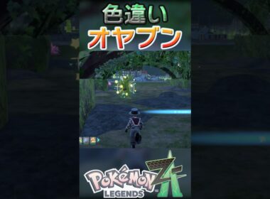 戦闘！色違いオヤブンカイリキー #shorts