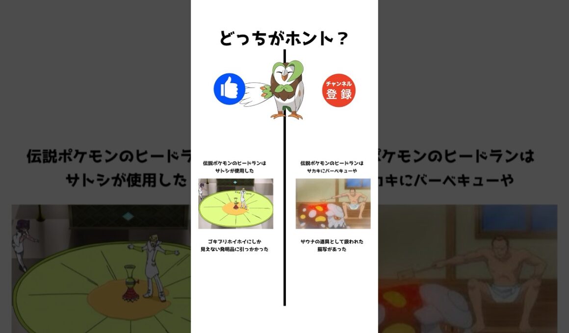 アニポケヒードランの衝撃エピソード、本当なのはどっち？#ポケモンアカデミア　#ポケモン