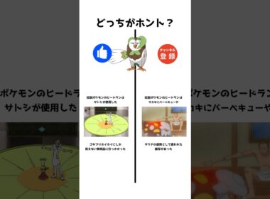 アニポケヒードランの衝撃エピソード、本当なのはどっち？#ポケモンアカデミア　#ポケモン