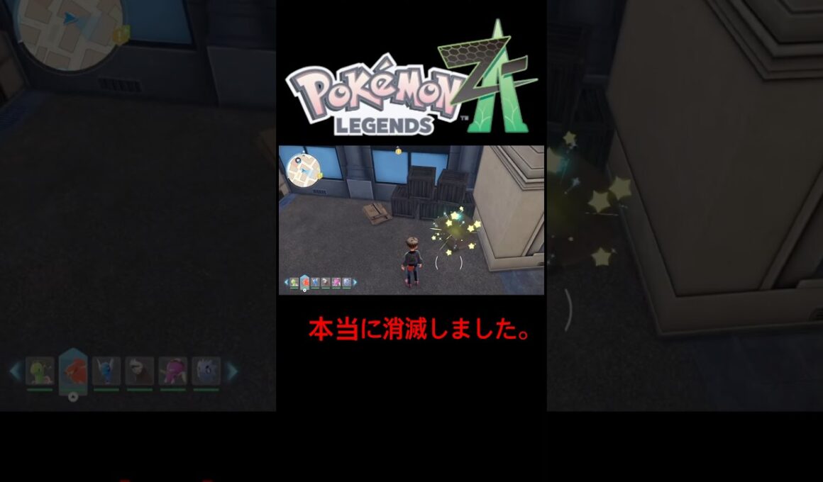 消えた色違い。バニッシングミネズミ。#shorts #ポケモン #za #pokemon #色違い