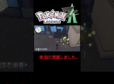 消えた色違い。バニッシングミネズミ。#shorts #ポケモン #za #pokemon #色違い