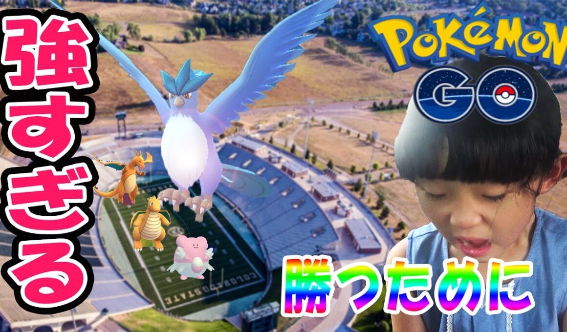 【ポケモンGO】伝説のフリーザーレイド戦！捕まらないアプリが落ちた　ゲットへの道編#55