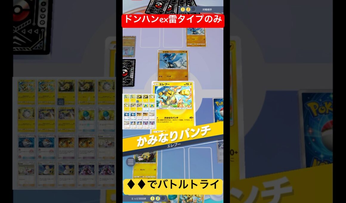 【♦︎♦︎でバトルトライ】ドンファンex&ルカリオデッキ(空と海の導き) #ポケポケ #ダイヤ2で勝ちます #ドンファンex