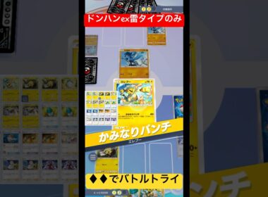 【♦︎♦︎でバトルトライ】ドンファンex&ルカリオデッキ(空と海の導き) #ポケポケ #ダイヤ2で勝ちます #ドンファンex
