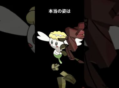 ポケモンの雑学3選Part402 #なぞはな #ポケモン #ポケモンカード #ポケモンオリジナルアニメ #ポケポケ #shorts #ポケモンZA #ドリュウズ ＃ヤヤコマ #フラベベ