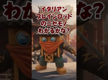 ニセモノのブレインロットわかるかな？#イタリアンブレインロット #ドジョニーニ・アサシーニ#robrox#暇つぶし