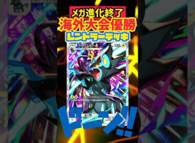 【ポケポケ】環境メタデッキ⚡️レントラーがメガ進化を一掃します🙏 #ポケカ #最強デッキ #pokepoke #ポケモンカード #デッキレシピ #ポケモン #pokemon #ポケポケ