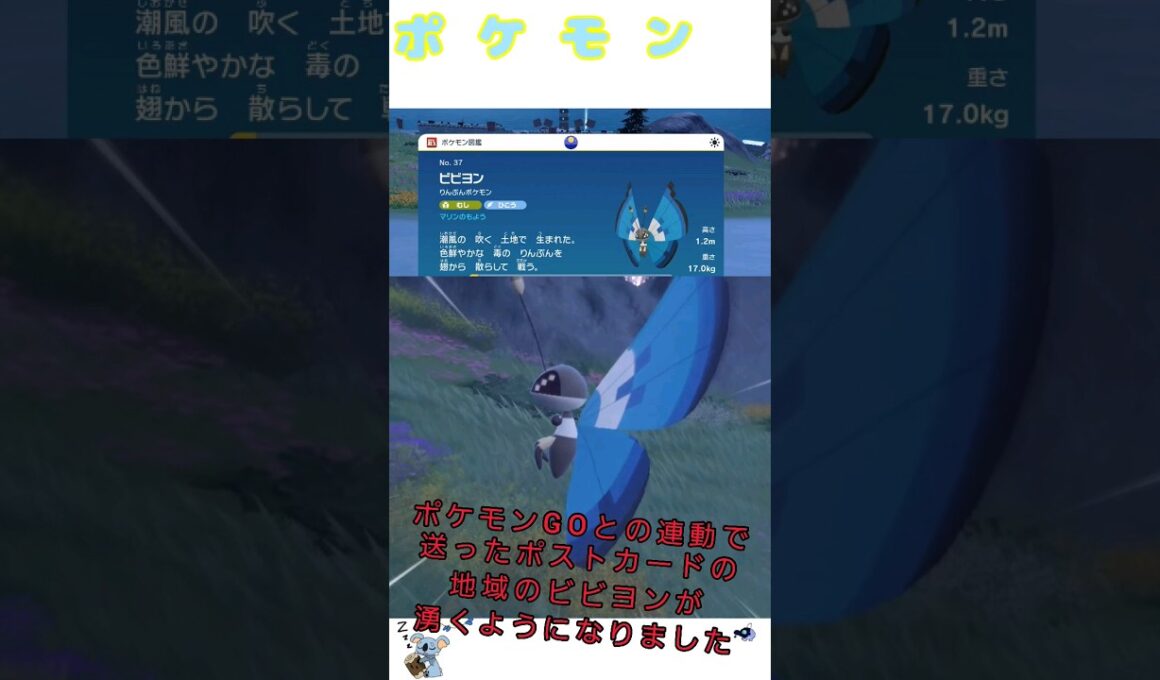 集め方が間違っている可能性はある #ポケモンsv #ビビヨン
