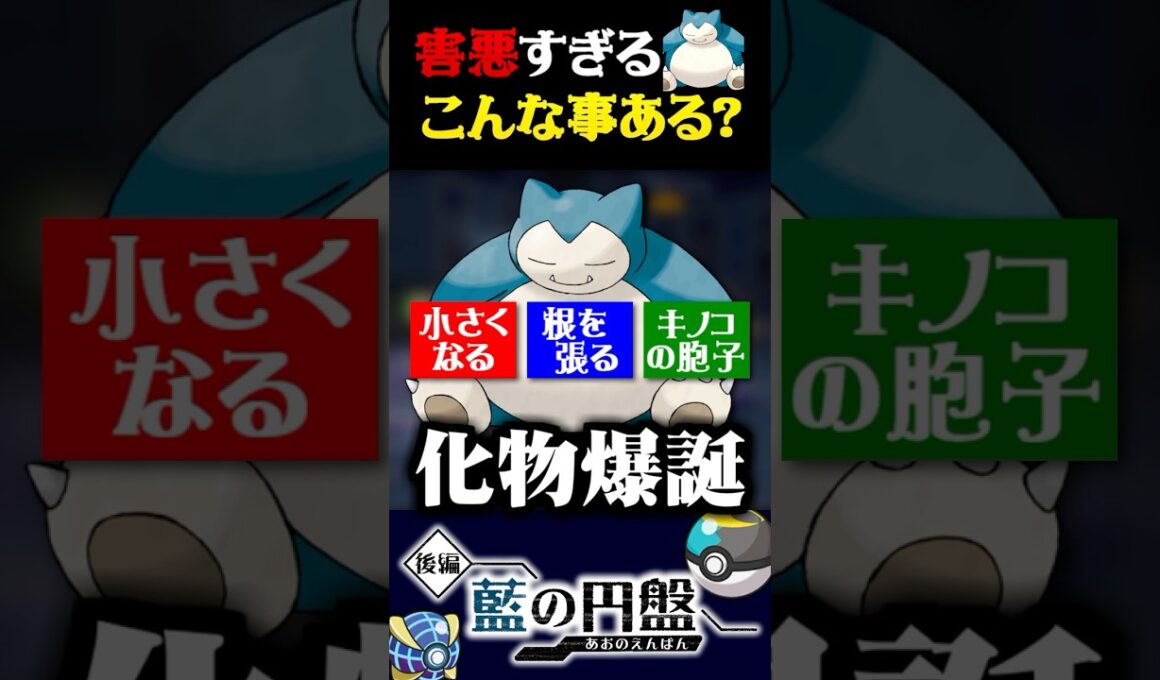 【害悪爆誕】指ふりで害悪過ぎるカビゴンが爆誕したww【ポケモンSV】【スカーレット・バイオレット】【うさごん】