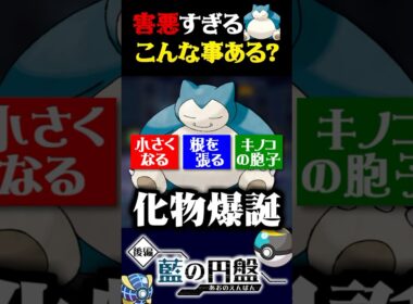 【害悪爆誕】指ふりで害悪過ぎるカビゴンが爆誕したww【ポケモンSV】【スカーレット・バイオレット】【うさごん】