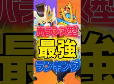 新キャラ”エンペルト”実装後バランス型最強ランキング #ポケモンユナイト #pokemonunite