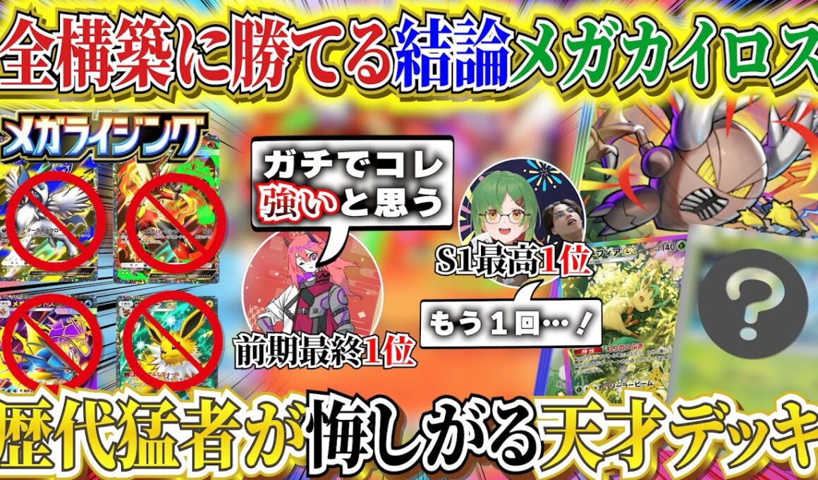 【ポケポケ】バシャーモもギャラドスも完封！新パック「メガライシング」最強デッキはカイロスで決まり【ポケカポケット  Pokémon TCG Pocket ポケモンカード ポケカアプリ おすすめデッキ】